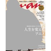 an・an (アン・アン) 2017年 12/6号 [雑誌]