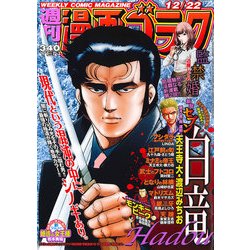 週刊漫画ゴラク 2017年 12/22号 [雑誌]