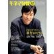 キネマ旬報 2017年 12/15号 [雑誌]