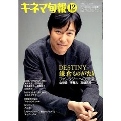 キネマ旬報 2017年 12/15号 [雑誌]