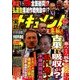 実話ドキュメント 2018年 01月号 [雑誌]