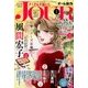 Jour (ジュール) すてきな主婦たち 2018年 01月号 [雑誌]