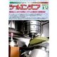 ツールエンジニア 2017年 12月号 [雑誌]