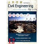 土木技術 2017年 12月号 [雑誌]