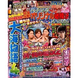 パチンコオリジナル必勝法スペシャル 2018年 01月号 [雑誌]
