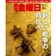 週刊 金曜日 2017年 12/1号 [雑誌]