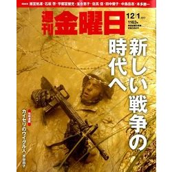 週刊 金曜日 2017年 12/1号 [雑誌]