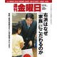 週刊 金曜日 2017年 12/8号 [雑誌]