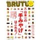 BRUTUS (ブルータス) 2017年 12/15号 [雑誌]