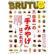 BRUTUS (ブルータス) 2017年 12/15号 [雑誌]
