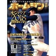 ホームラン 2018年 01月号 [雑誌]