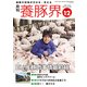 養豚界 2017年 12月号 [雑誌]