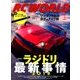 RC WORLD (ラジコン ワールド) 2018年 01月号 [雑誌]