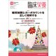臨床栄養 2017年 12月号 [雑誌]