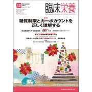 臨床栄養 2017年 12月号 [雑誌]