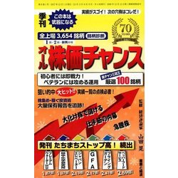オール株価チャンス 2018年 01月号 [雑誌]