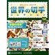 世界の切手コレクション 2017年 12/6号（168） [雑誌]