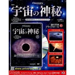 宇宙の神秘 2017年 12/13号 [雑誌]