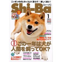 Shi-Ba (シーバ) 2018年 01月号 [雑誌]