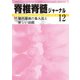 脊椎脊髄ジャーナル 2017年 12月号 [雑誌]