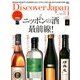 Discover Japan (ディスカバー・ジャパン) 2018年 01月号 [雑誌]