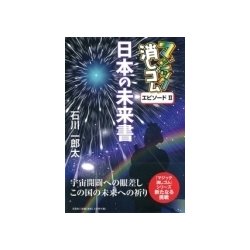 マジック消しゴム エピソード2 [単行本]