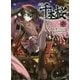 小説 千本桜〈1〉(角川ビーンズ文庫) [文庫]