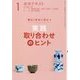 実践取り合わせのヒント〈1〉―稽古と茶会に役立つ(淡交テキスト) [全集叢書]