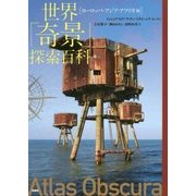 世界「奇景」探索百科 ヨーロッパ・アジア・アフリカ編 [単行本]