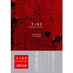 Amazon.co.jp: 空の境界 the Garden of sinners 20周年記念版