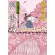 隠し湯の効―口入屋用心棒(双葉文庫) [文庫]