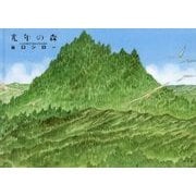 光年の森(ビッグコミックススペシャル) [単行本]