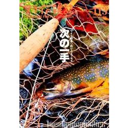 フライの雑誌 113(2017-18冬春号) [単行本]