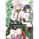 チート魔術で運命をねじ伏せる〈6〉(モンスター文庫) [文庫]