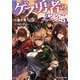 ゲス勇者のダンジョンハーレム〈2〉(モンスター文庫) [文庫]