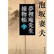 夢裡庵先生捕物帳〈下〉(徳間文庫) [文庫]