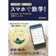 いつでも・どこでも・スマホで数学!―Maxima on Android活用マニュアル [単行本]