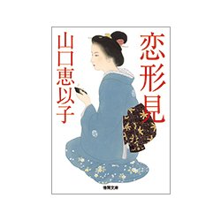 恋形見(徳間時代小説文庫) [文庫]