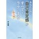 あなたの中の「自己肯定感」がすべてをラクにする [単行本]