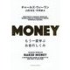 MONEY―もう一度学ぶお金のしくみ [単行本]
