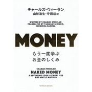 MONEY―もう一度学ぶお金のしくみ [単行本]