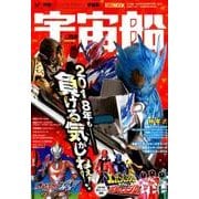 宇宙船 vol.159(2018.冬)（ホビージャパンMOOK 839） [ムックその他]