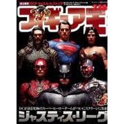 フィギュア王 No.238（ワールド・ムック 1161） [ムックその他]