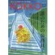 KOKKO〈第27号〉特集 誰のための公務員? [単行本]