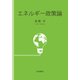 エネルギー政策論 [単行本]
