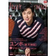 haru*hana（ハルハナ）VOL.45 （TOKYO NEWS MOOK） [ムック・その他]