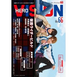 HERO VISION VOL.66 （TOKYO NEWS MOOK） [ムック・その他]