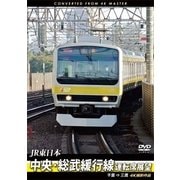 JR東日本 中央・総武緩行線運転席展望 千葉 ⇒ 三鷹 4K撮影作品