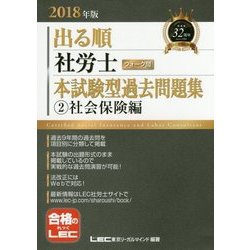 2010年版 出る順社労士 ウォーク問 過去問題集 (出る順社労士シリーズ) 2010年版 出る順社労士 ウォーク問 過去問題集 (出る順社労士