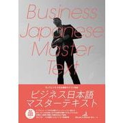 ヨドバシ.com - ビジネス日本語マスターテキスト―BJTビジネス日本語能力テスト問題準拠 ビジネスシーンでの日本語コミュニケーション能力を身につける  [単行本]に関する画像 0枚